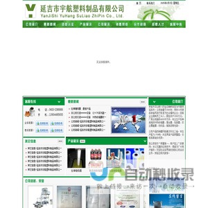 吉林省延边延吉市热收缩膜-热膜-矿泉水包装-饮料包装-拉伸缠绕膜-PE、PVC收缩膜-延吉市宇塑料制品有限公司