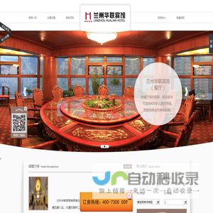 兰州华联宾馆有限责任公司 | 兰州华联宾馆有限责任公司