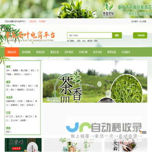 重庆茶叶电商平台_紫微花茶叶种植场_茶叶电商_茶叶电商平台