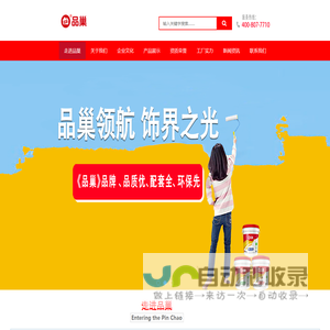 品巢_品巢瓷砖胶_品巢砂浆_上海家饰界新型建筑材料有限公司