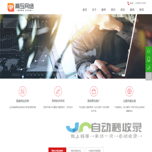 网站制作_百度优化_抖音短视频优化_淄博高互网络科技有限公司