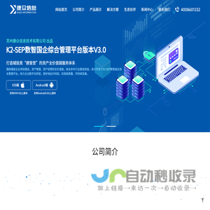 苏州康众信息技术有限公司