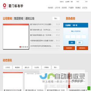 厦门艾思欧标准砂有限公司-