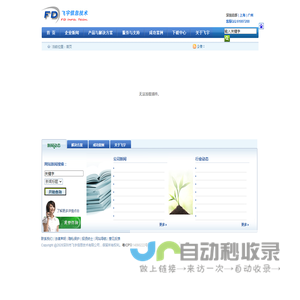 飞宇信息－引领企业信息化_电子政务_在线教育_微信智慧社区_智能车牌识别_深圳市飞宇信息技术有限公司