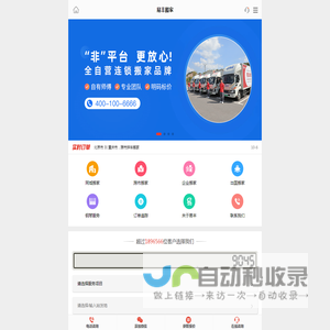 易丰全国连锁搬家公司