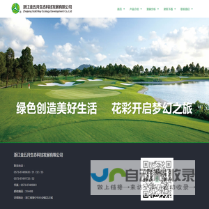 首页-浙江金五月生态科技发展有限公司