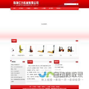 珠海亿力机械有限公司