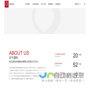 浙江道和机械股份有限公司