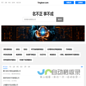 Yingkeer 英克尔