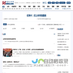 新闻-中国山东网