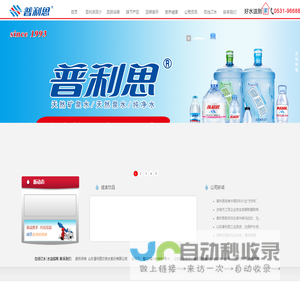 山东普利思饮用水股份有限公司