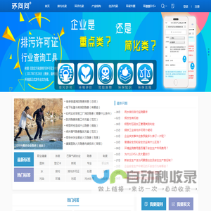排污许可证办理咨询问答平台-环问问