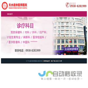 天水妇产科_天水男科_天水退休医师医院【官网】