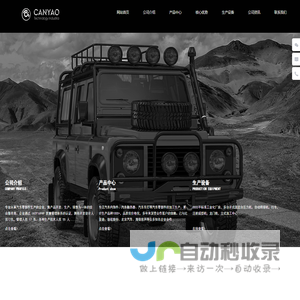 汽车散热器_汽车零部件_汽车水箱_汽车内饰件_模具加工生产厂家_扬州灿耀工业