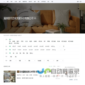 【满洲里市恋家房屋中介有限公司】满洲里市恋家房屋中介有限公司二手房、租房、电话、地址-房屋中介公司- 安居客