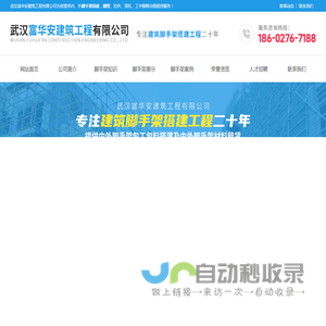 武汉脚手架出租|湖北内外架搭建|钢管租赁|扣件|顶托|工字钢|武汉富华安