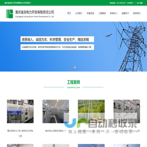 重庆渝龙电力开发有限责任公司
