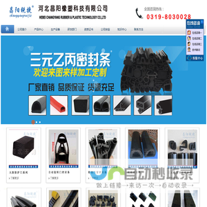 河北昌阳橡塑科技有限公司