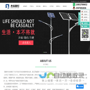 太阳能路灯厂家_庭院灯厂家_LED路灯厂家-高邮市杰安路灯厂
