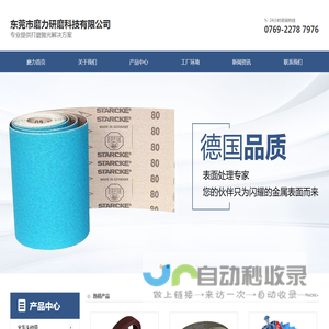 东莞市磨力研磨科技有限公司