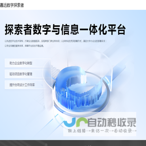 嘉远数字探索者