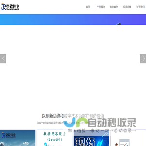 京软伟业信息技术（北京）有限公司
