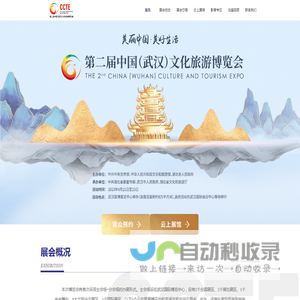 第二届中国（武汉）文化旅游博览会