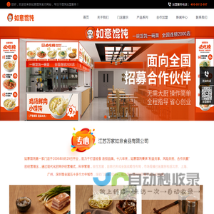如意馄饨