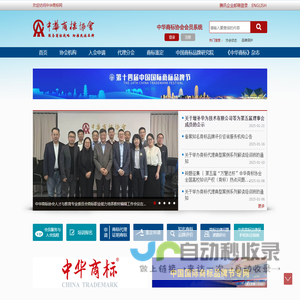 中华商标协会