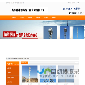 监控塔|电力塔|独管通讯塔-衡水鑫丰钢结构工程有限责任公司