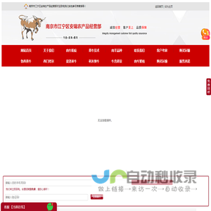 南京市江宁区安瑞农产品经营部