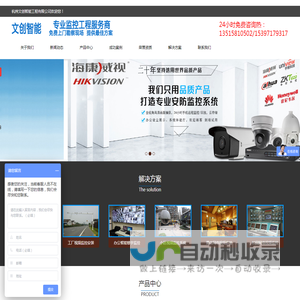 杭州文创智能工程有限公司-萧山监控安装,滨江监控安装,萧山监控维修,杭州监控安装,大江东监控安装