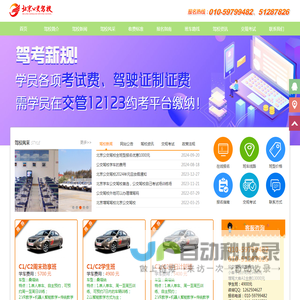 公交驾校-北京公交驾校-学车报名网01059799482
