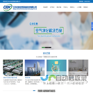 江苏中净丰泰环境科技有限公司