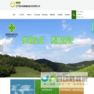 辽宁佳时保健植物油开发有限公司-佳时食用油、佳时保健油、食用油、紫苏籽油、辽宁食用油、亚麻籽油、葡萄籽油