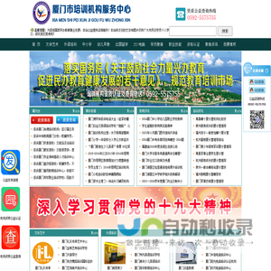 厦门市培训中心,培训投诉,机构资质查询电话:0592-5575755