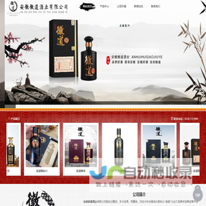 安徽徽道酒业有限公司-徽道酒业