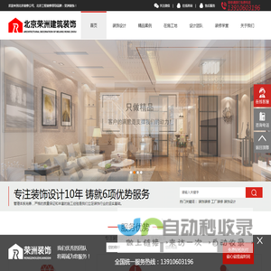 _北京荣洲装饰工程有限公司