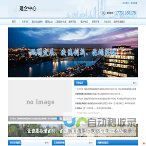石家庄建设企业管理咨询中心