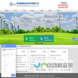 苏州赛通自动化技术有限公司,局放,微水密度,局放在线监测系统,SF6在线泄露报警系统