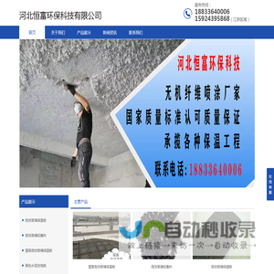 泡沫玻璃保温板-ppr保温管-无机纤维喷涂工程-聚氨酯喷涂厂家-水泥发泡板保温板-河北恒富环保