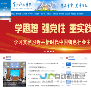 丽江师范学院
