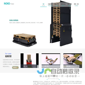 托盘机_托盘库_托盘叠放机_栈板叠层机_托板分离机_托板交换机_paloma_socos_toppy-上海挪科