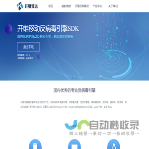 开维致远 - 移动反病毒引擎|杀毒软件|威胁情报|开维RPA(机器人流程自动化)|开维云控|开维控制精灵Ctrl.js