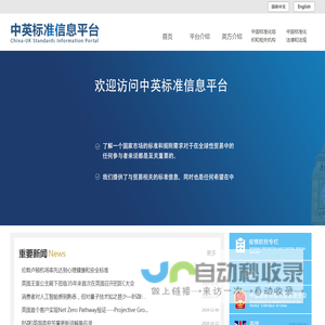 首页 - 中英标准信息平台 - Powered by JEECMS