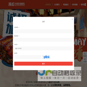 梅叔梅菜猪脚饭 官网-欢迎加盟咨询