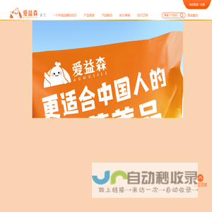 爱益森(aunulife)官网_独添滢养元开启益生菌4.0时代-海普诺凯营养品有限公司