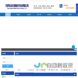 天津门禁公司_车牌识别_道闸厂家-天津市众安达智能电子科技有限公司