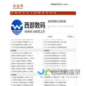 公招网_事业单位招聘信息_发布招聘信息