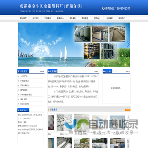 [ 成都市金牛区金建塑料厂（普通合伙） ]